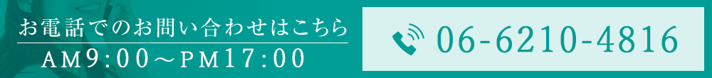 お電話でのお問い合わせはこちら　072-734-7777